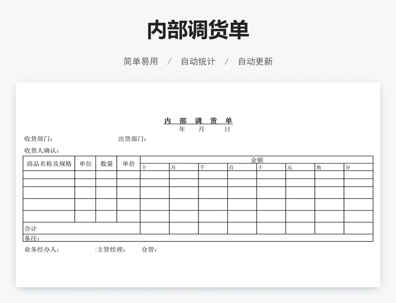 内部调货单