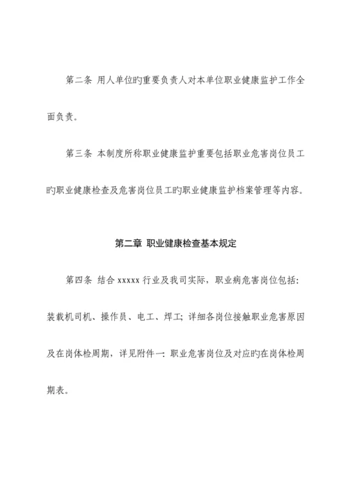 职业健康监护及档案管理制度.docx