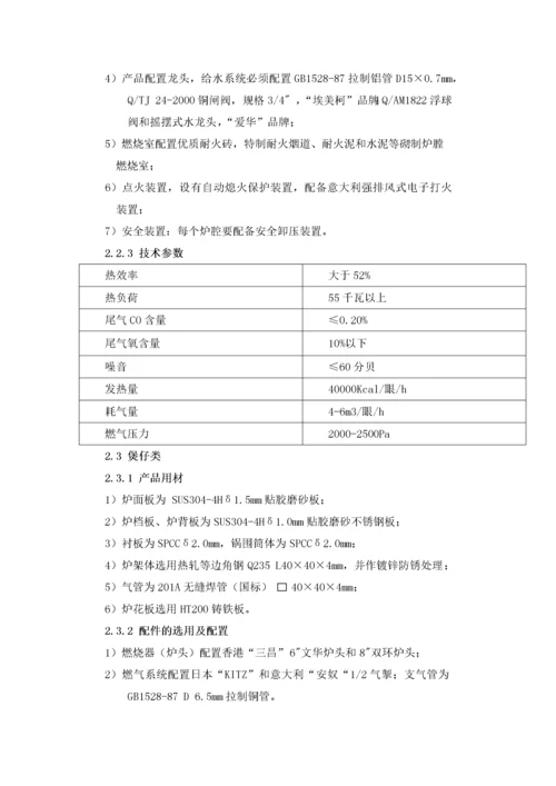 厨房设备技术说明.docx