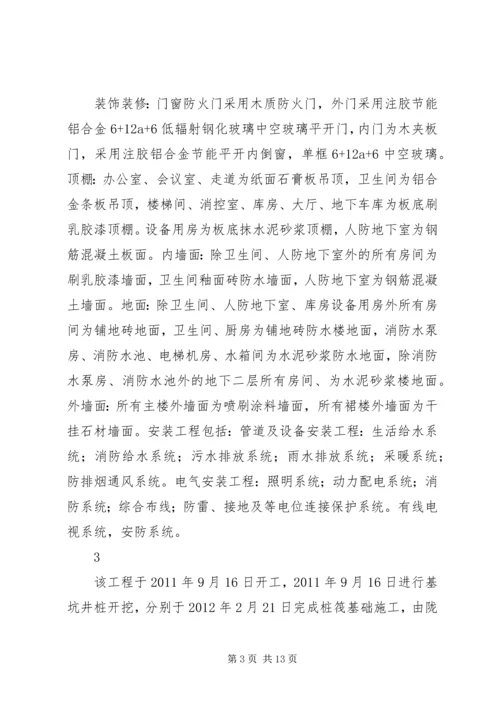 商丘香江明珠工程竣工质量评估报告 (2).docx