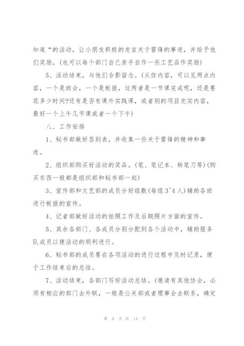 雷锋月主题活动策划书5篇.docx