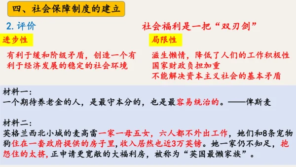 第17课二战后资本主义的新变化  课件（28张PPT 内嵌视频）