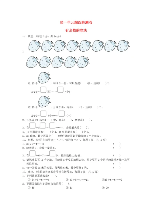 2022年二年级数学下册第1单元有余数的除法跟踪检测卷苏教版