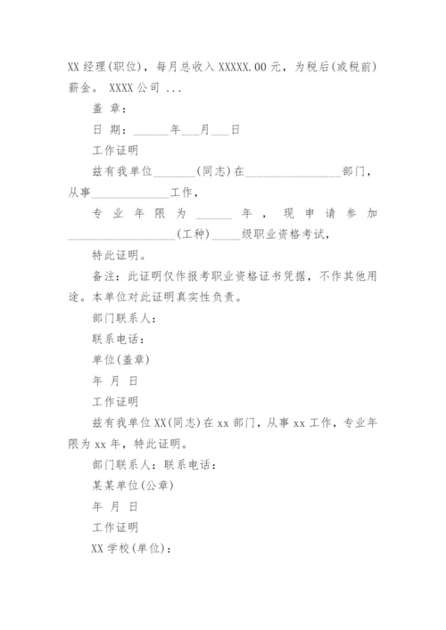 工作证明模板.docx