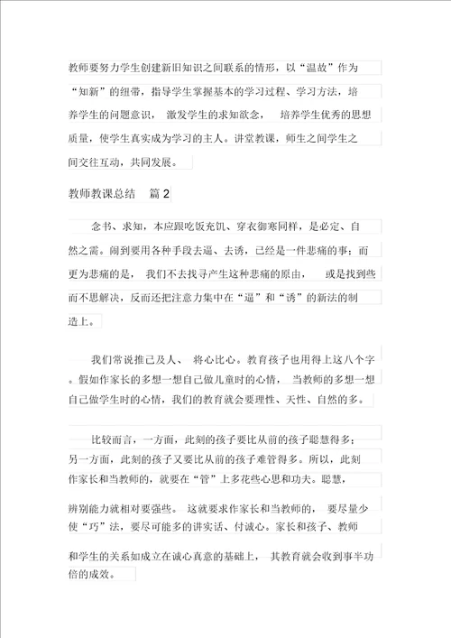 实用模板2021年教师教学总结四篇