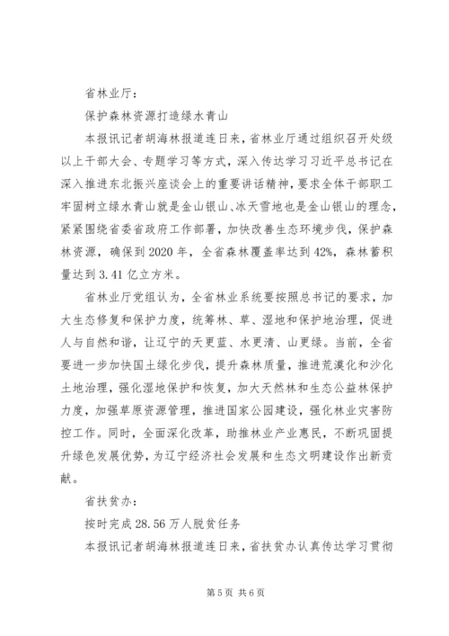 关于考察东北重要讲话发言提纲.docx