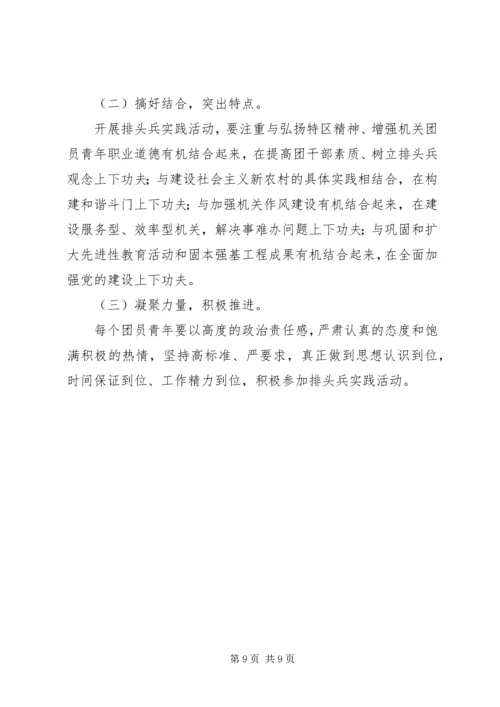 镇团委以“三个走在前面”为主题的排头兵实践活动实施方案 (2).docx