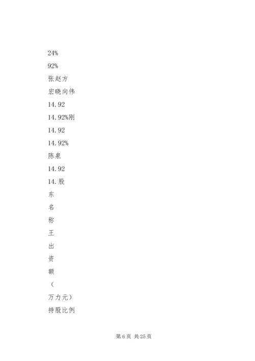 增资可行性报告 (2).docx