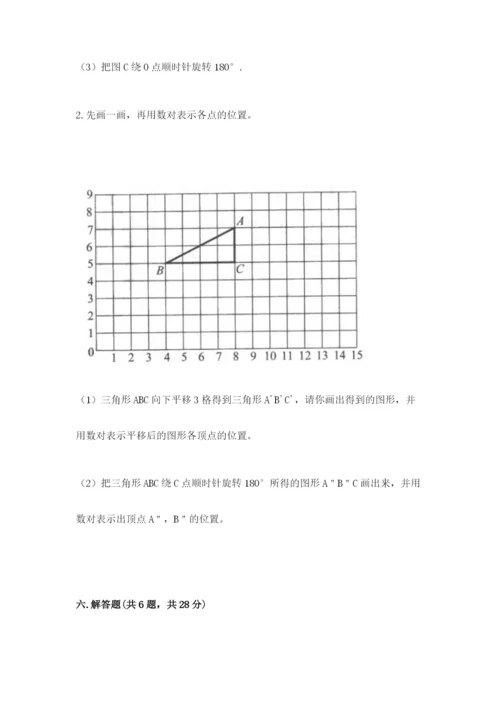 人教版数学五年级下学期期末测试卷精品（名校卷）.docx