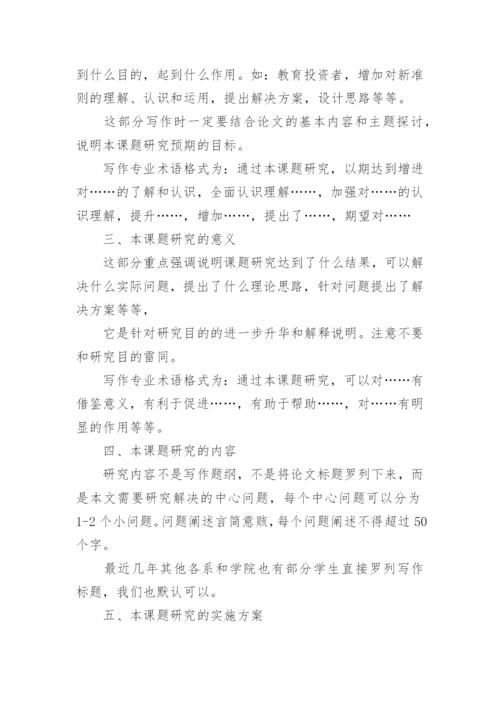 毕业论文开题报告写作指导.docx