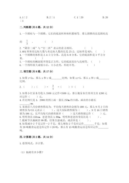咸阳市小升初数学测试卷最新.docx