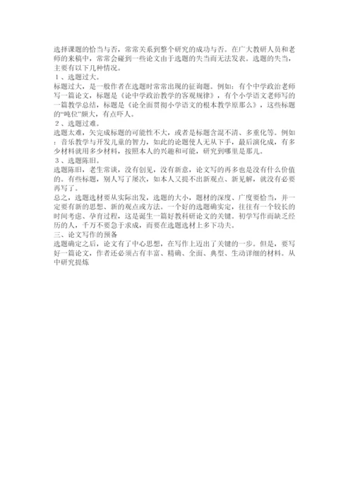【精编】教学论文精选.docx