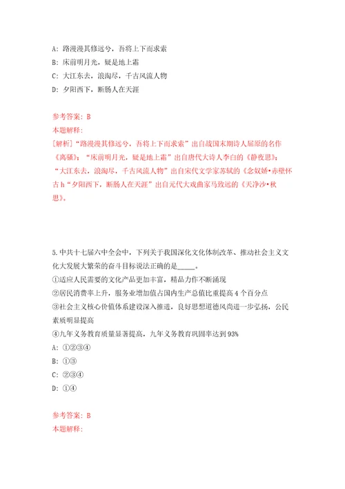 2022年03月2022江苏苏州太仓市事业单位公开招聘88人公开练习模拟卷第9次