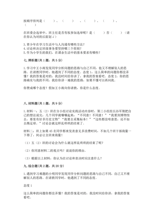 部编版五年级上册道德与法治期中测试卷【精品】.docx