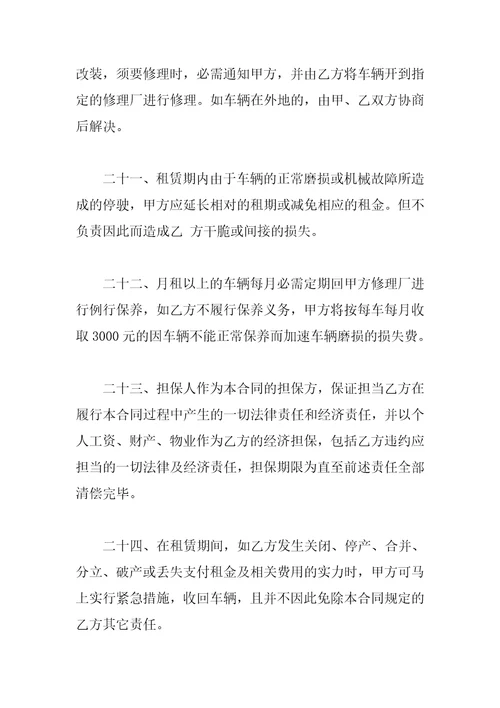 关于私人汽车租赁合同