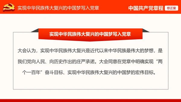 党的十九大党章重要修改内容PPT党的章程