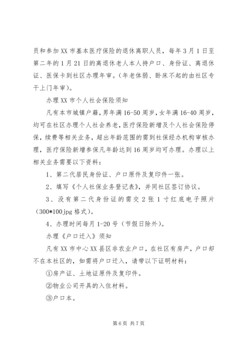 探索加强社区党员群众服务中心服务群众能力的研究 (3).docx