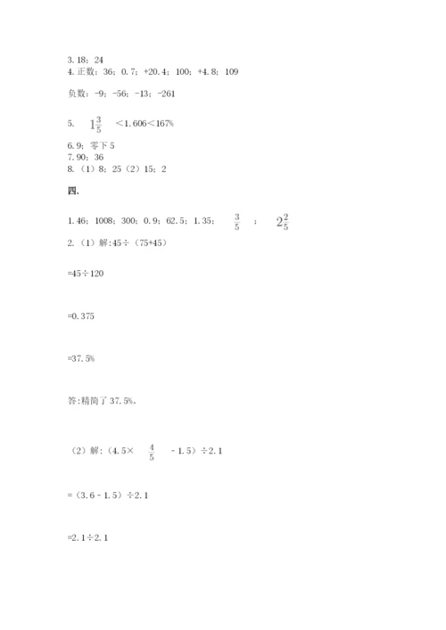 实用小学数学青岛版六年级下册期末测试卷【夺冠】.docx