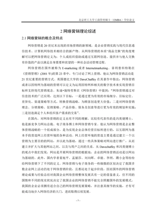 中彩公司彩票网络营销策略研究论文.docx