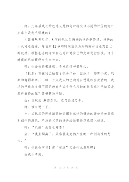 精彩极了和糟糕透了教学设计(多篇).docx