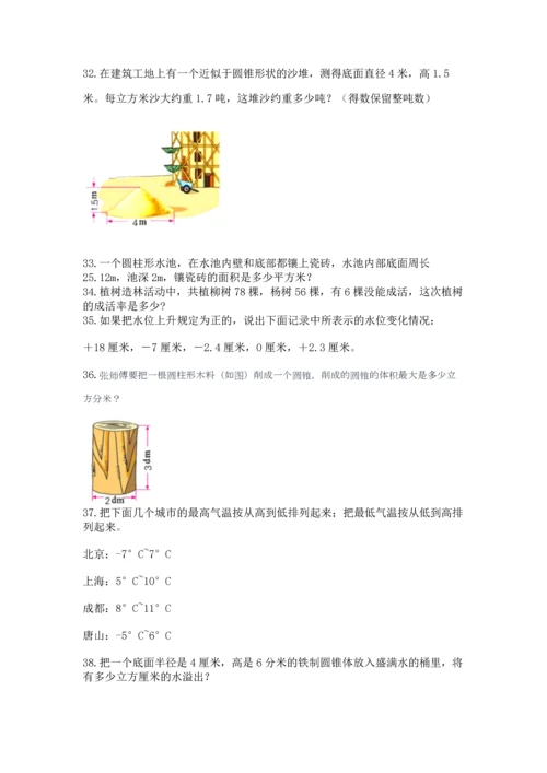 六年级小升初数学解决问题50道含答案【最新】.docx