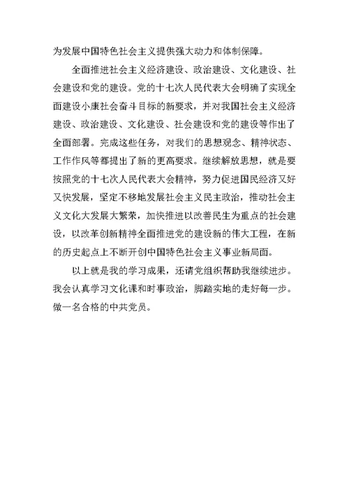 大学生入党思想汇报范本参考