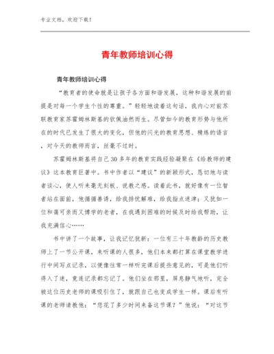 2024青年教师培训心得优选范文19篇文档汇编.docx