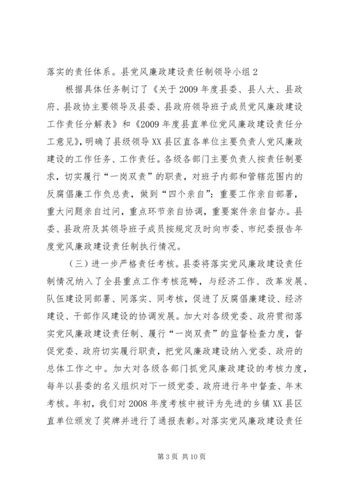 推进惩治和预防腐败体系建设暨执行党风廉政建设责任制工作汇报 (3).docx