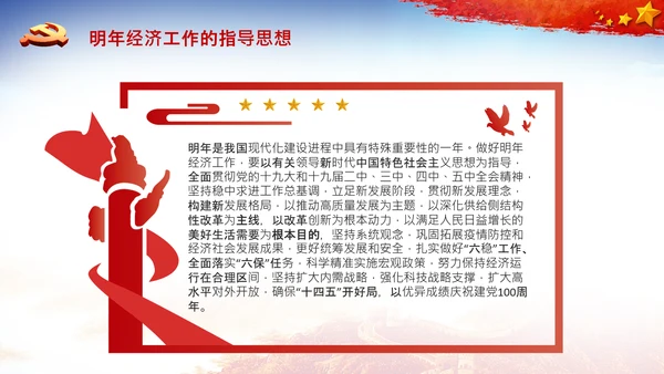 学习中央经济工作会议精神PPT经济这么干