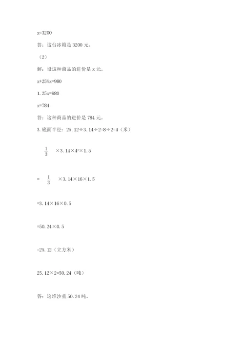 六年级毕业班数学期末考试试卷【实用】.docx