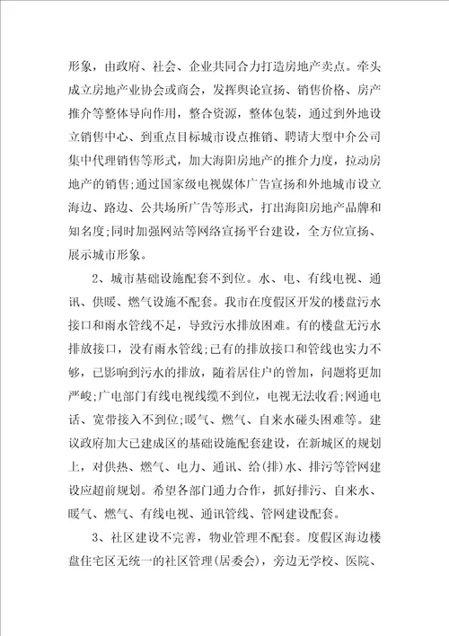 2023房地产员工年度收获总结范文7篇房地产公司员工工作总结