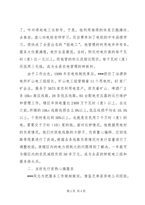 供电所职工先进材料.docx