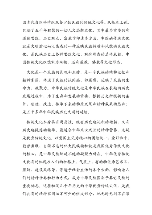 毕业设计(论文)--浅谈中华民族传统文化中的家庭教育.docx