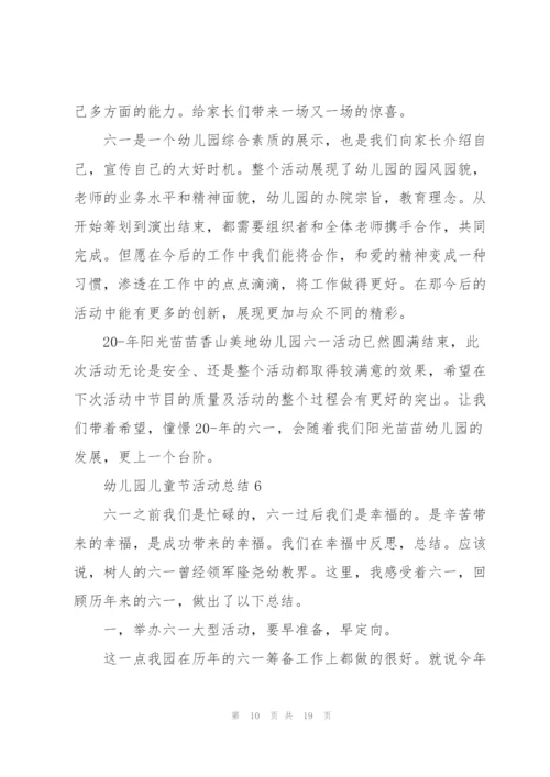 幼儿园儿童节活动总结10篇.docx