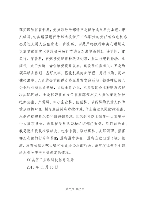 县工业和科技信息化局XX年度社会评价工作情况报告.docx