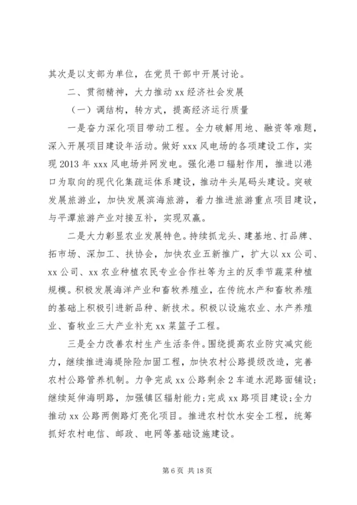 学习贯彻党的精神领导讲话.docx
