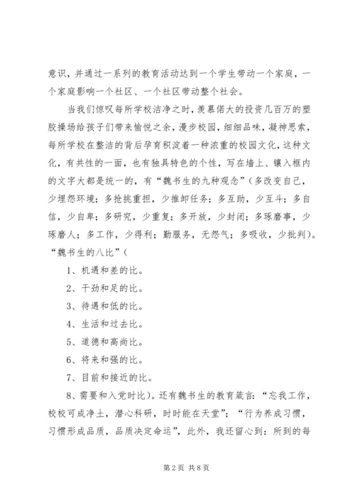 赴辽宁盘锦考察学习体会.docx