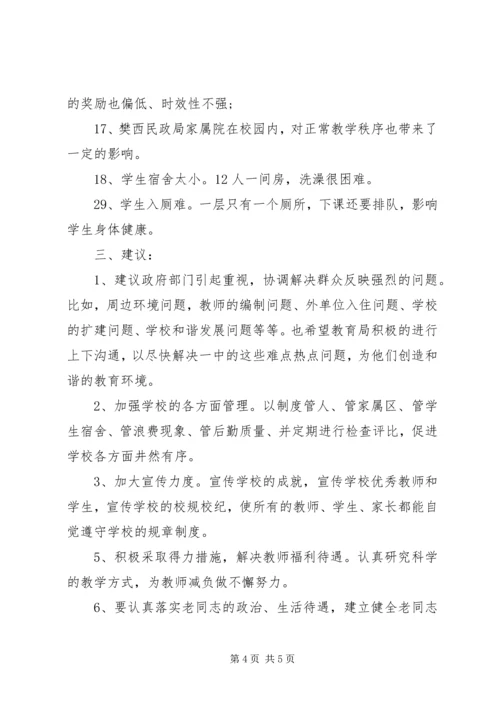学校民主评议情况报告.docx