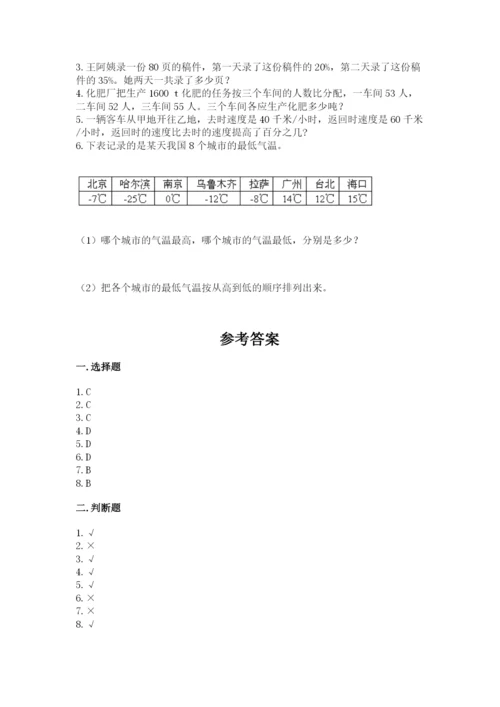 北师大版六年级下册数学 期末检测卷word版.docx