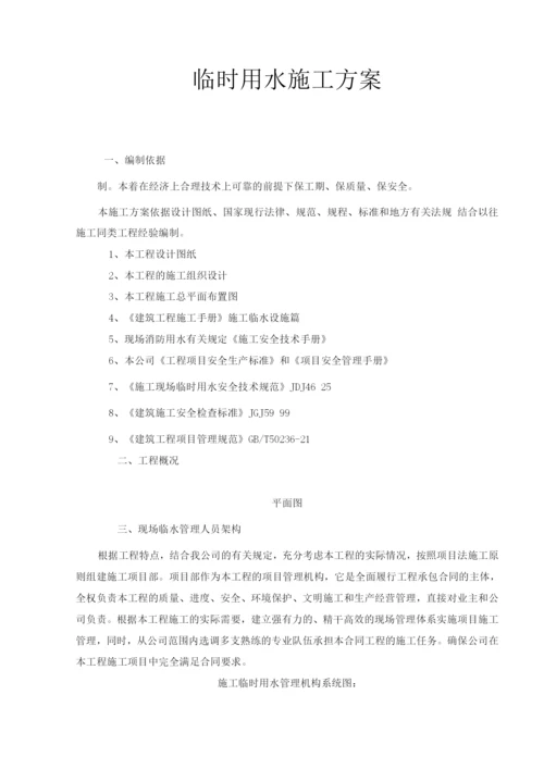 施工临时用水方案4.docx