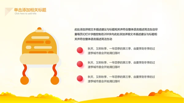 小清新秋天来了你好秋天旅游日记秋风季PPT