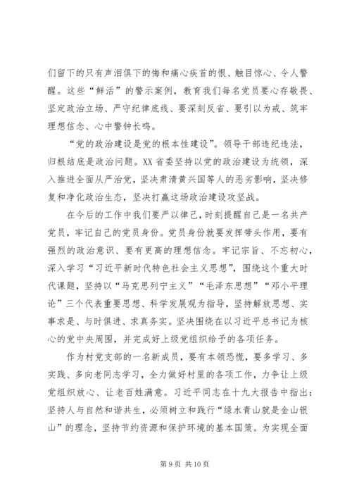 牢固树立四个意识,做政治上的明白人观看为了政治生态的海晏河清有感.docx