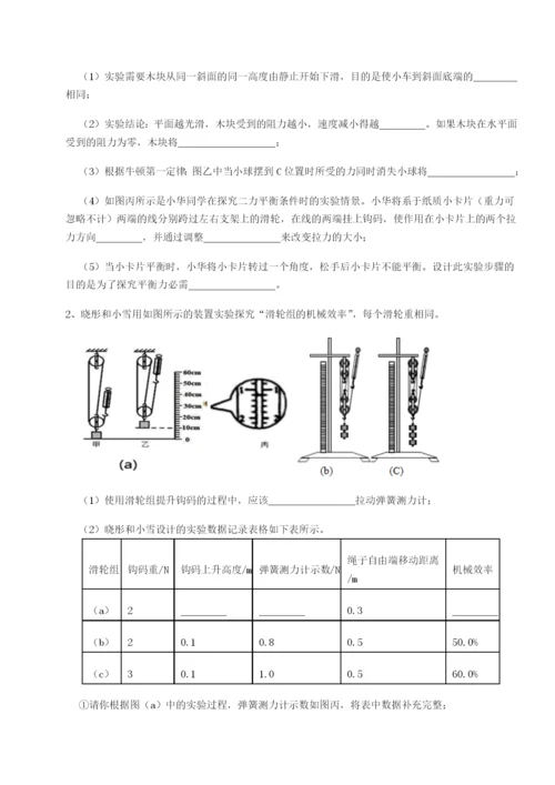 小卷练透福建龙海第二中学物理八年级下册期末考试专项测评试卷.docx