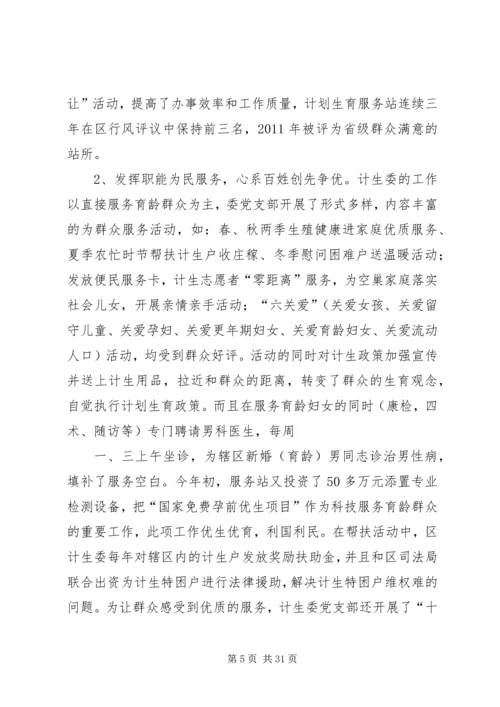 人口计生委党建工作汇报.docx