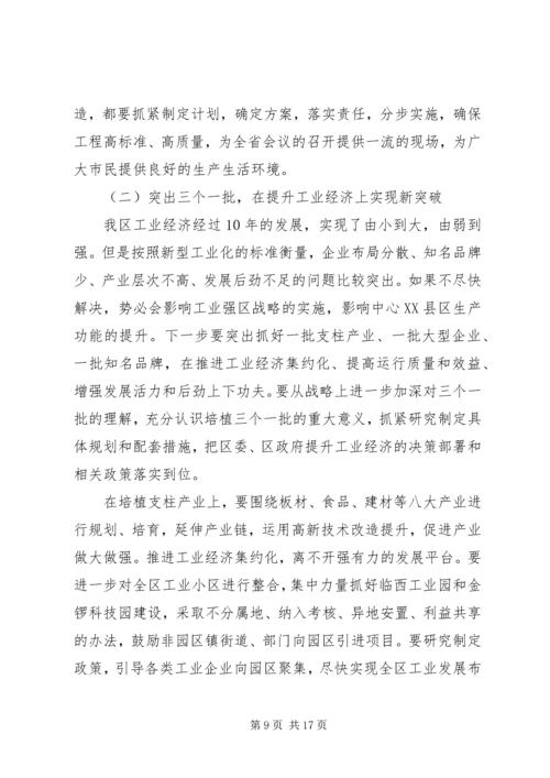 区委书记经济会议讲话.docx