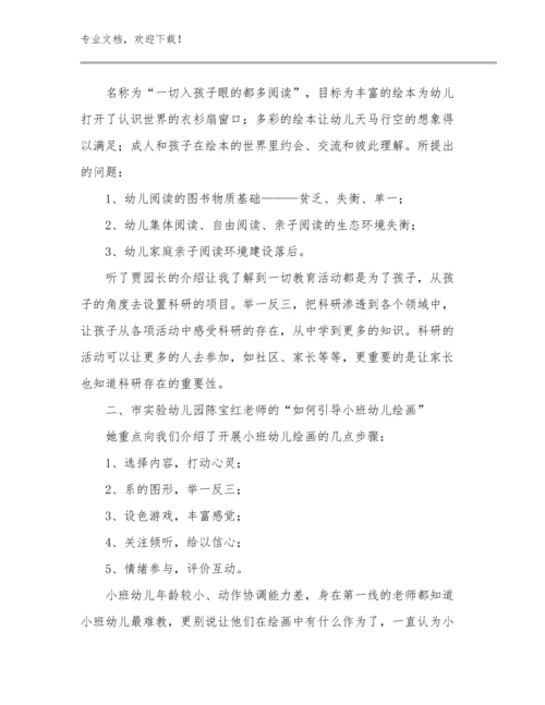 最新教师师德师风心得体会感悟优选例文10篇.docx