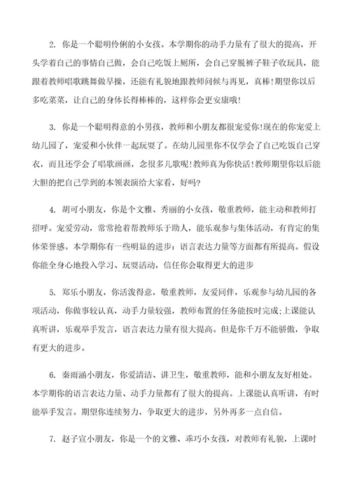 中班成长手册老师简单评语