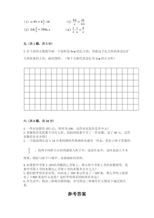 人教版六年级数学小升初试卷附参考答案【突破训练】.docx