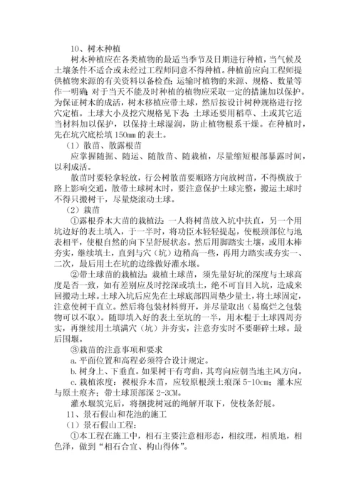 公路景观绿化工程施工方案.docx