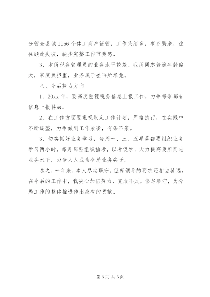 【最全最详细】税务某年终工作总结,范文.docx